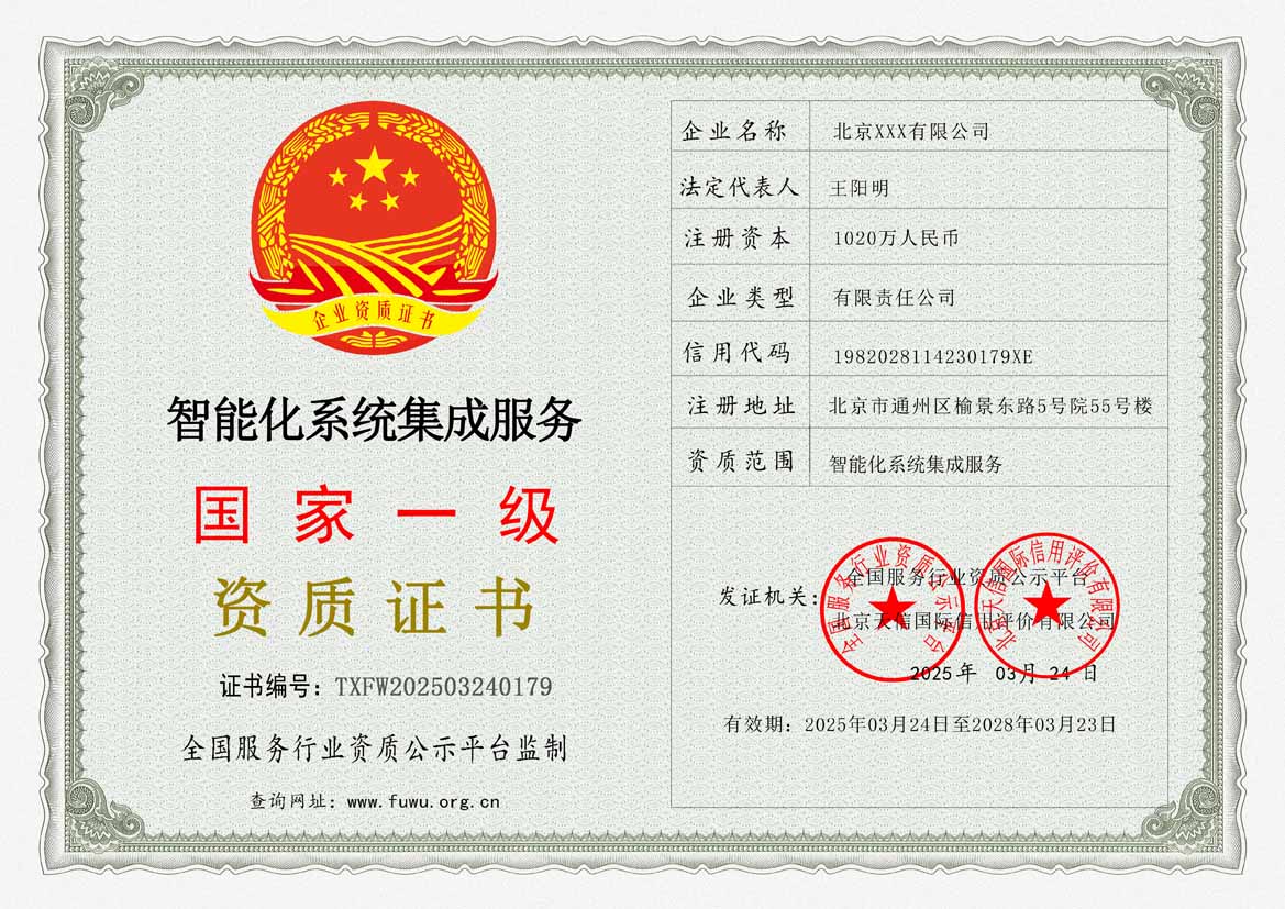湖北服务资质证书